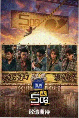 声优幕后故事综艺节目封面